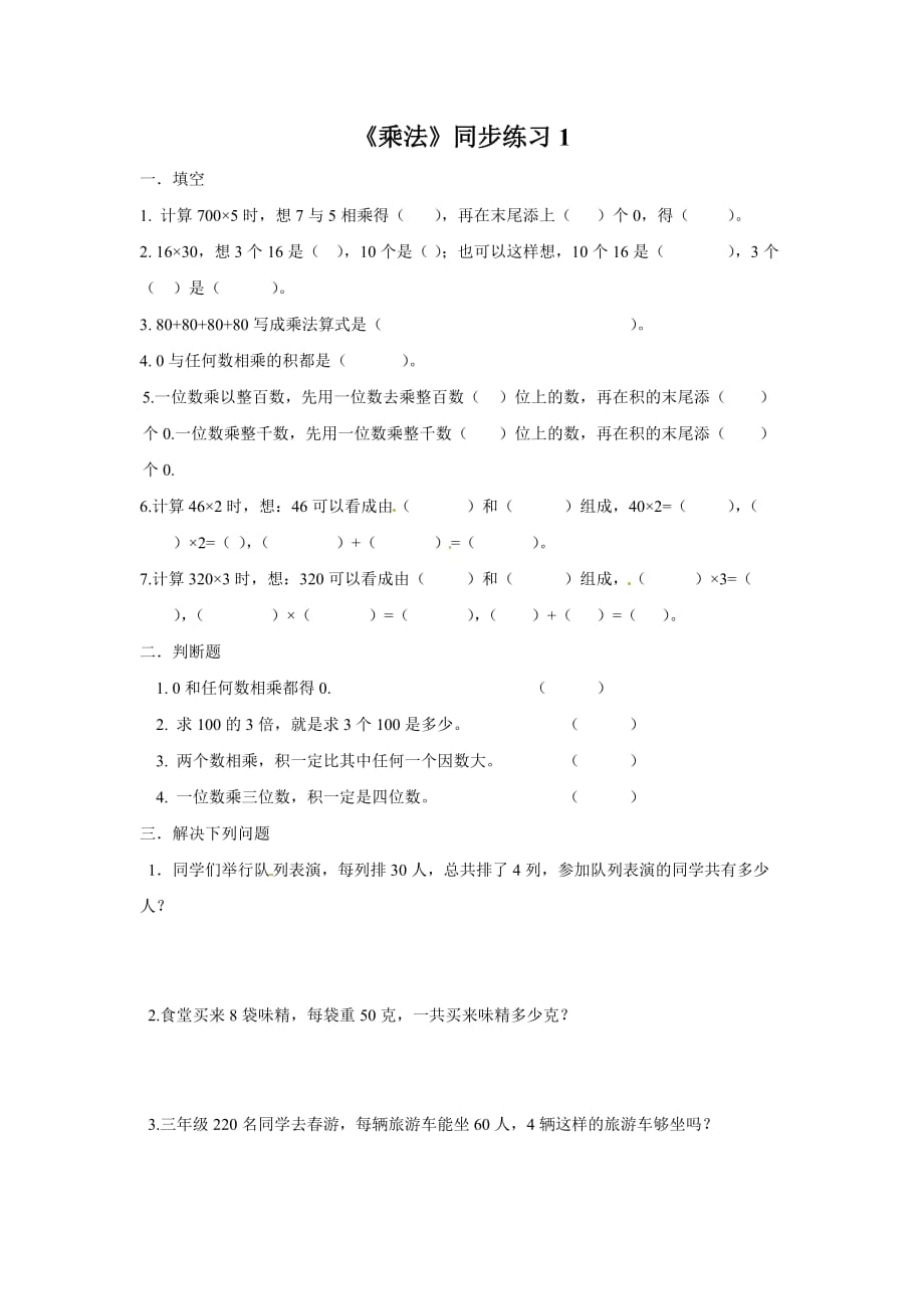 三年级下册数学同步练习－乘法1 北京版_第1页