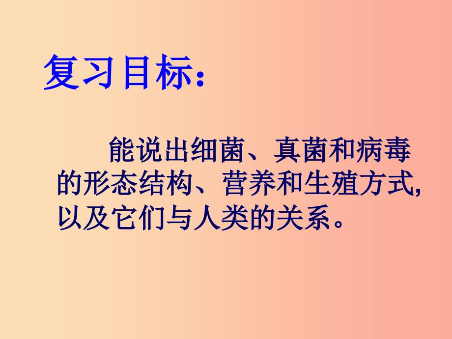 八年级生物上册 5.4.3真菌课件新人教版_第2页