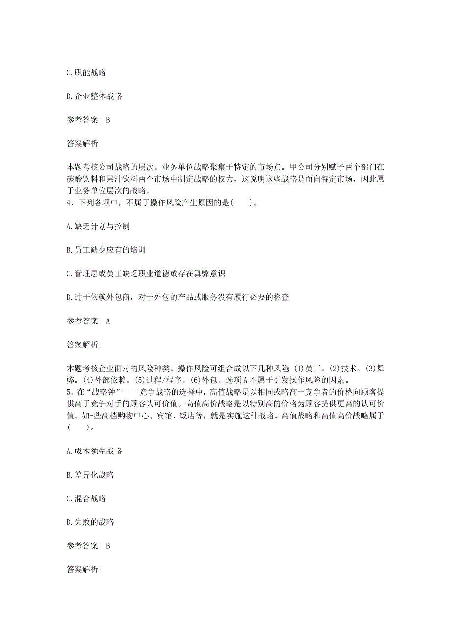 注册会计师考试《税法》预习：税务行政诉讼每日一练（2016.3.17）_第2页