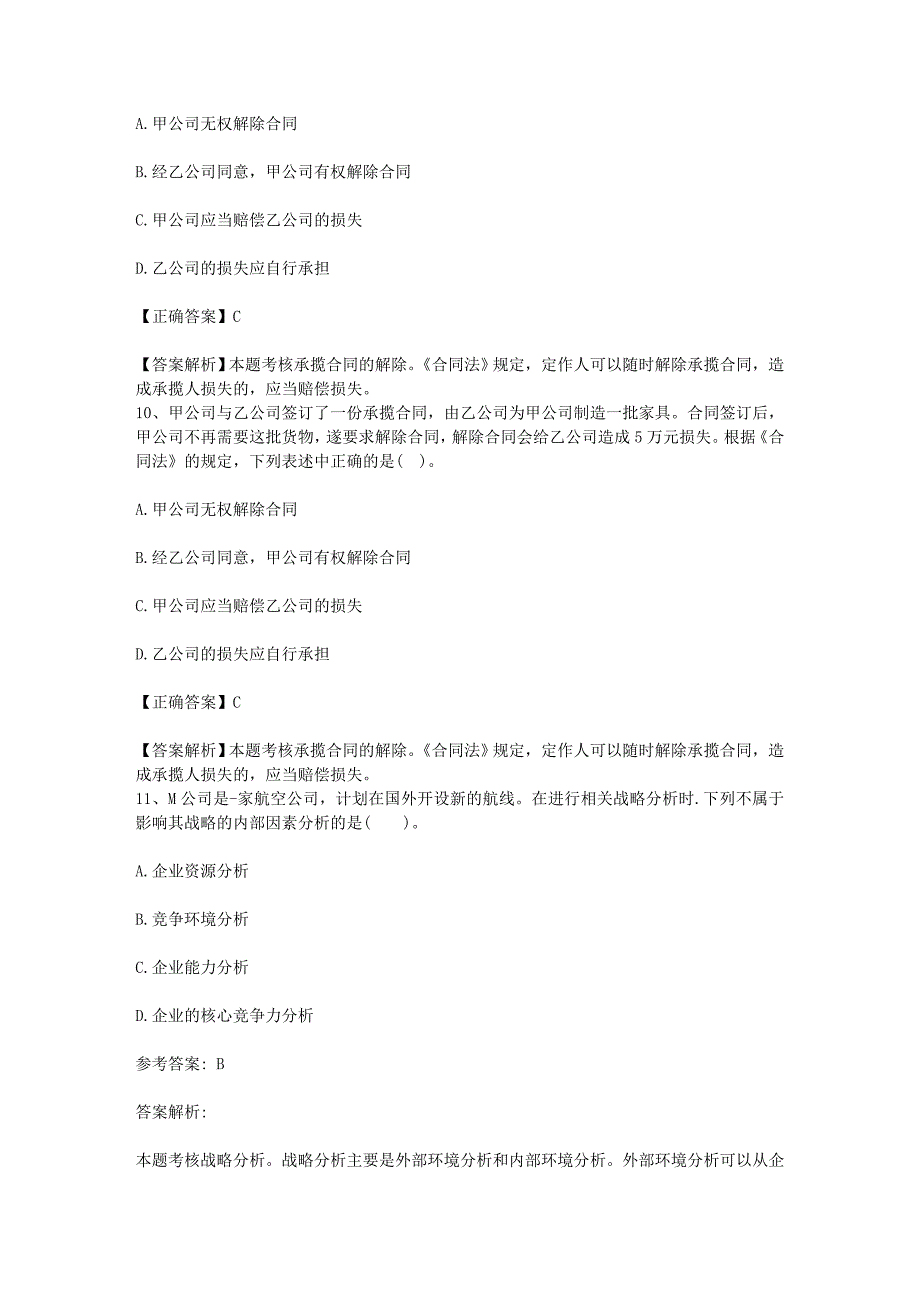 注册会计师考试《税法》预习：税务行政诉讼每日一练（2016.3.17）_第4页