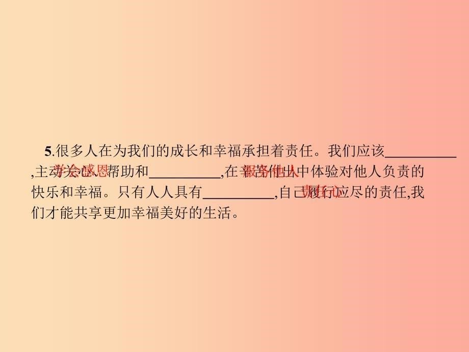 八年级道德与法治上册第三单元勇担社会责任第六课责任与角色同在第1框我对谁负责谁对我负责课件 新人教版_第5页