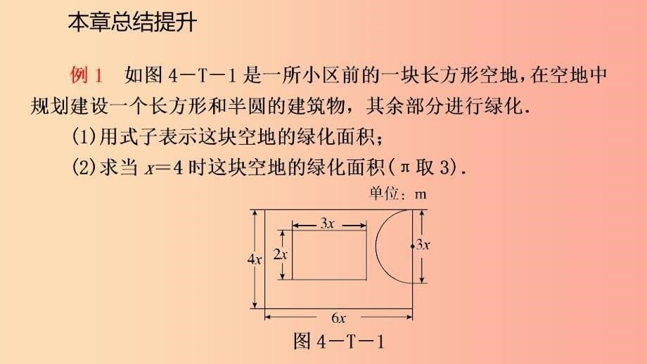 2019年秋七年级数学上册第四章代数式本章总结提升导学课件新版浙教版_第5页