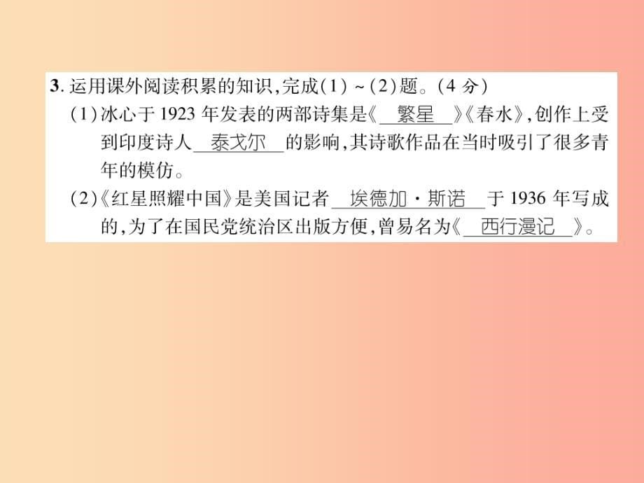 2019年八年级语文上册 第1单元达标测试习题课件 新人教版_第5页