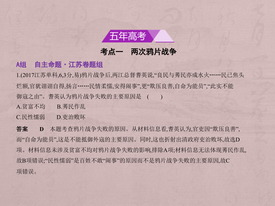 高考历史一轮复习课件：专题九　近代中国反侵略、求民主的斗争（旧民主主义革命）_第2页