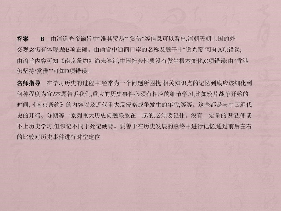 高考历史一轮复习课件：专题九　近代中国反侵略、求民主的斗争（旧民主主义革命）_第5页