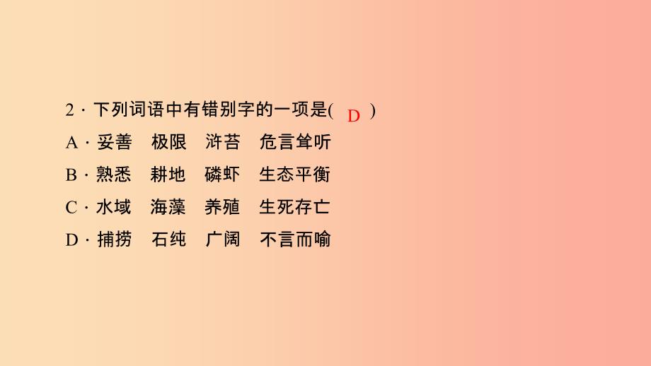 八年级语文上册第四单元16海洋是未来的粮仓习题课件语文版_第4页