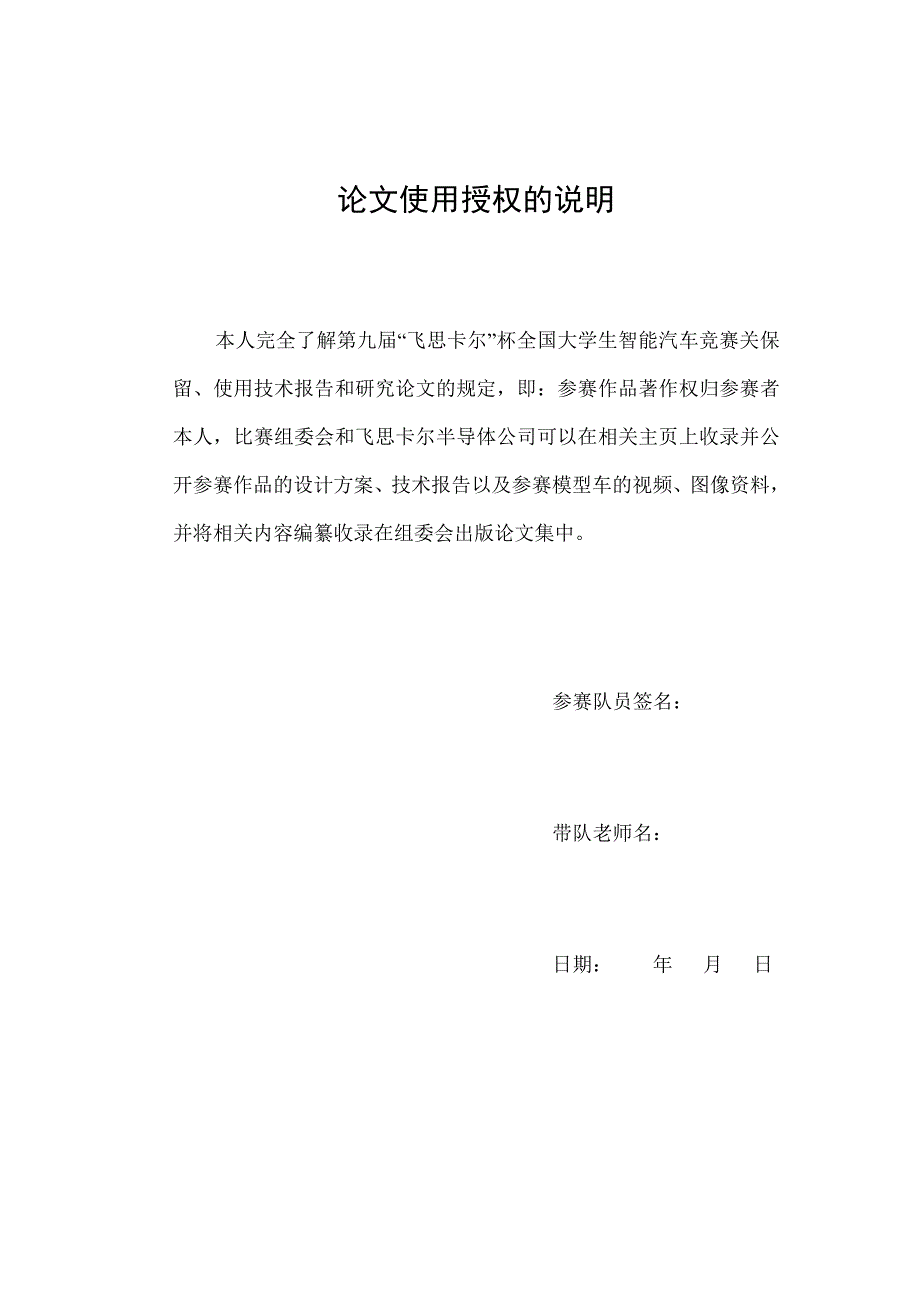 浙江赛区-电磁组-杭州电子科技大学信息工程学院-电磁一队技术报告_第2页