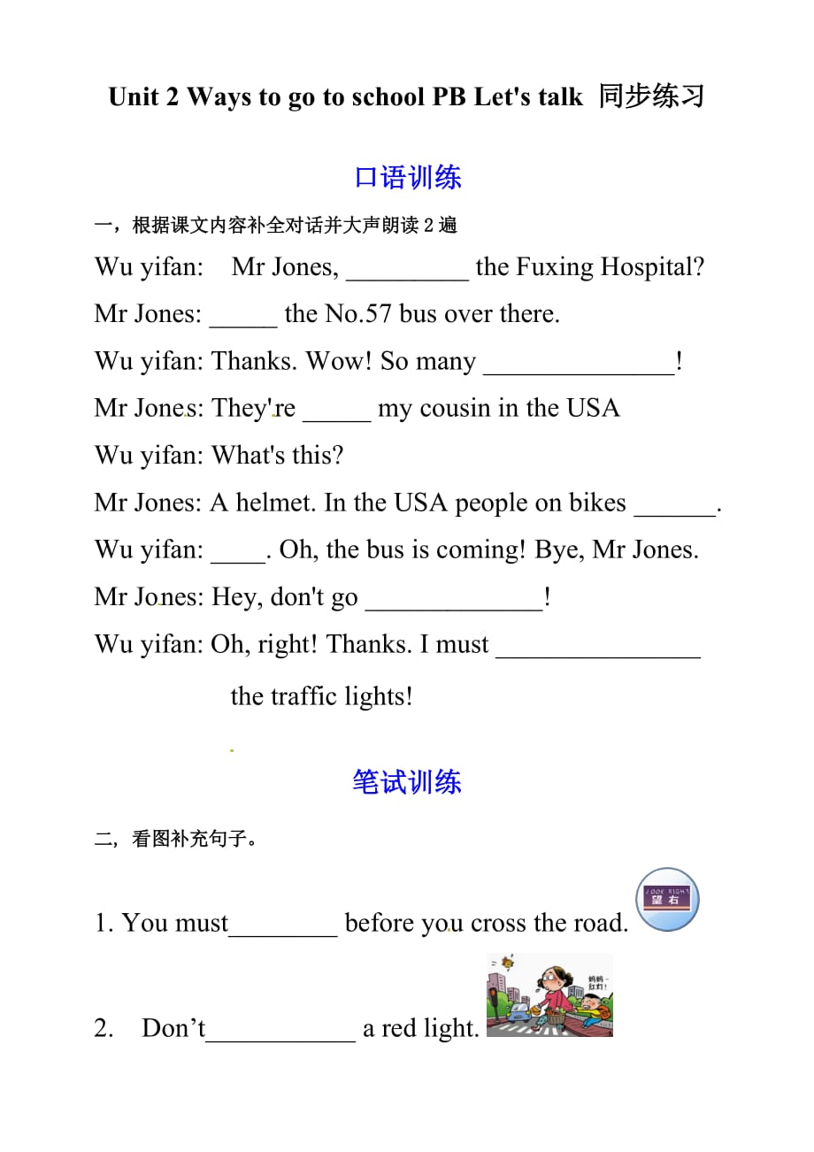 六年级上册英语同步练习-unit 2 ways to go to school pb let's talk (人教pep含答案)_第1页