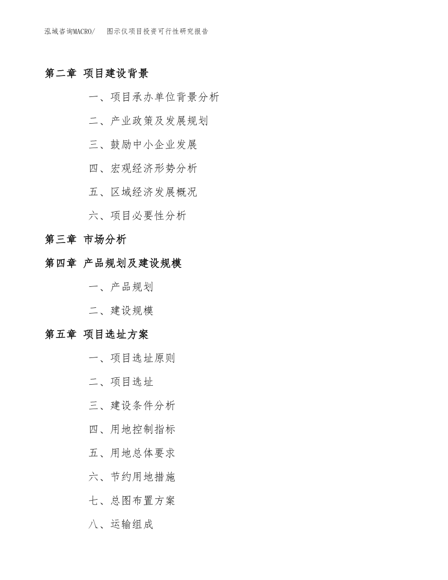 图示仪项目投资可行性研究报告(立项备案模板).docx_第4页