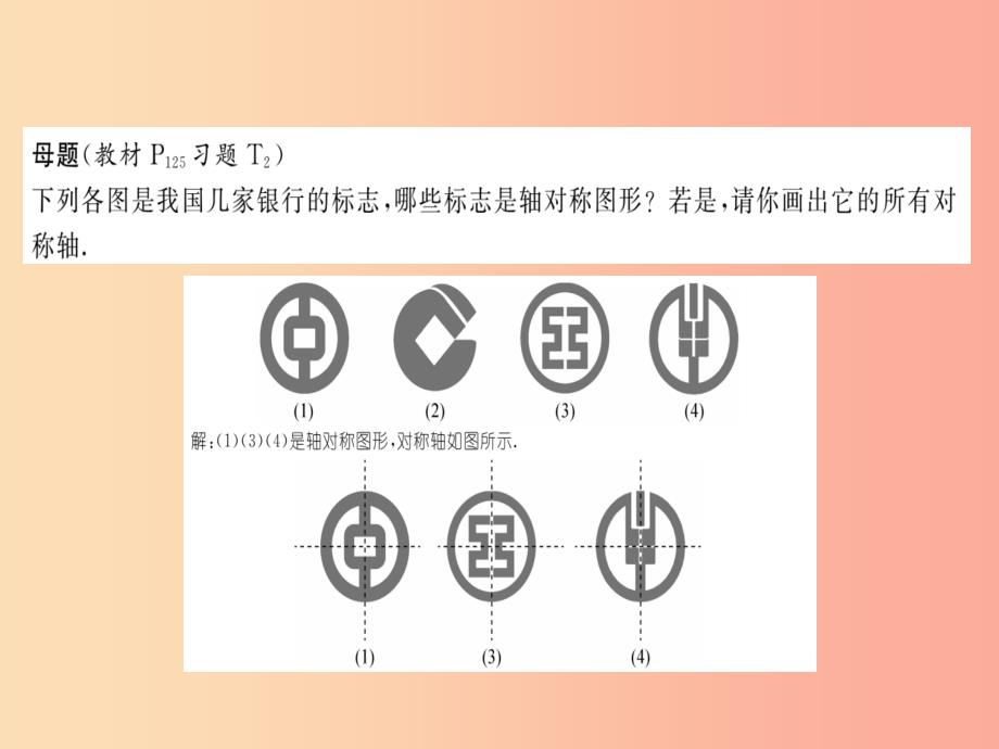 八年级数学上册变式思维训练24练习课件新版沪科版_第2页