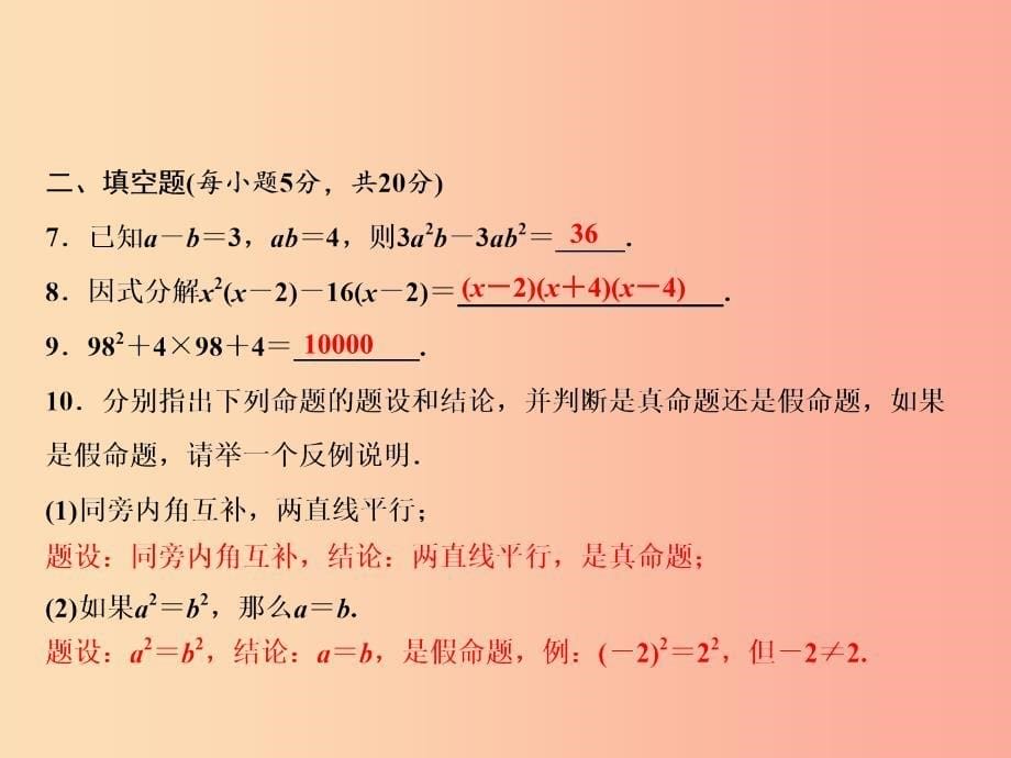 八年级数学上册双休自测四12.5_12.6课件新版华东师大版_第5页