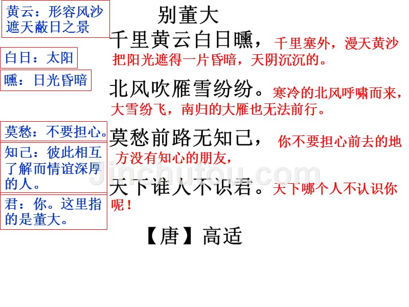 四年级下册语文课件-语文园地五 语文s版_第5页