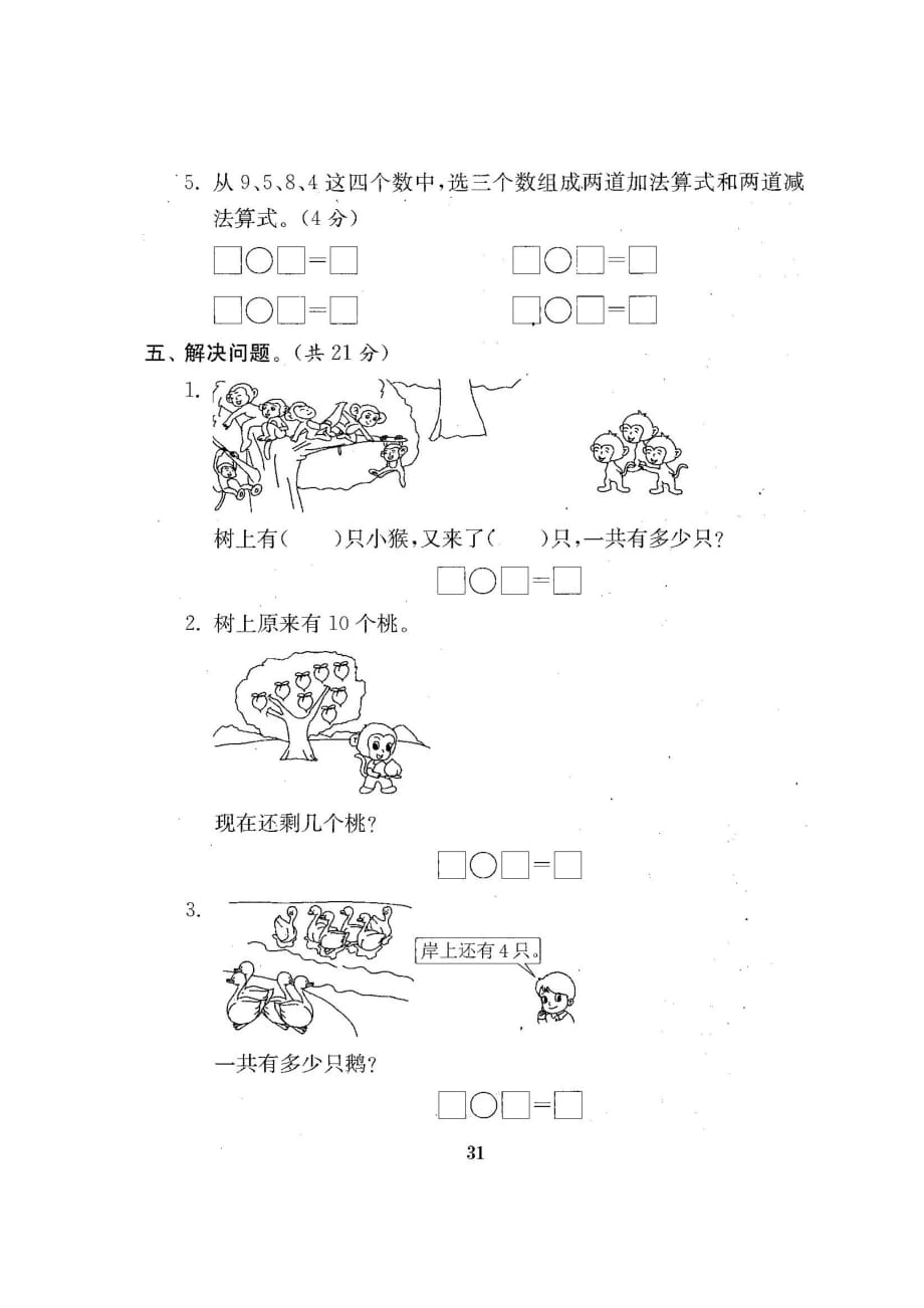 一年级上册数学试题-第八单元测试卷-苏教版(图片版 含答案)_第4页