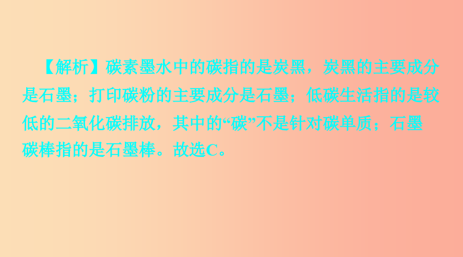 重庆市2019年中考化学总复习第一轮基础知识研究第一单元常见的物质第3讲碳及其化合物课件_第3页