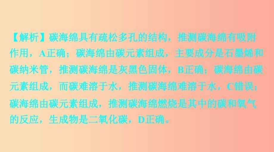 重庆市2019年中考化学总复习第一轮基础知识研究第一单元常见的物质第3讲碳及其化合物课件_第5页