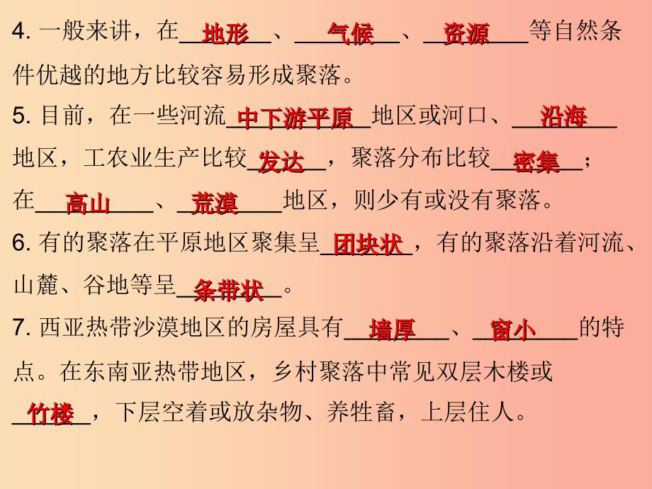 七年级地理上册4.3人类的聚居地__聚落知识梳理型课件 新人教版_第4页