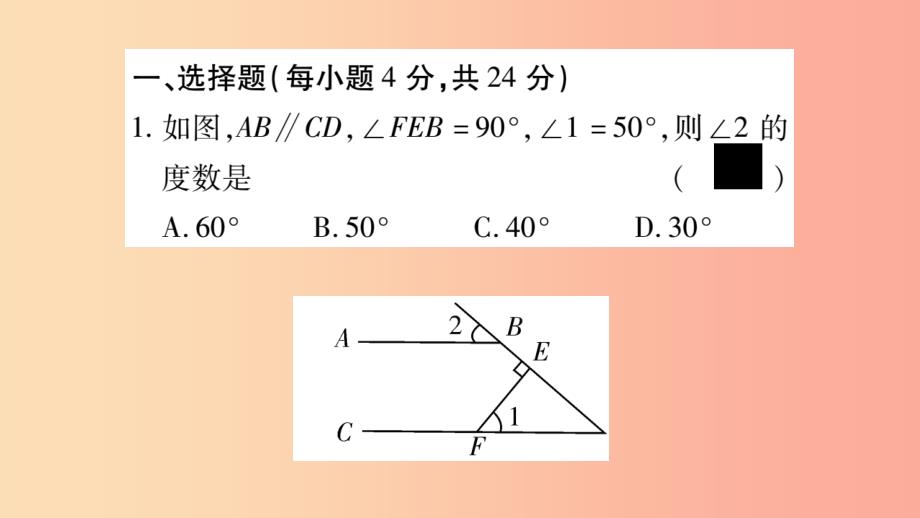 广西2019年秋八年级数学上册 周周测（5）（2.1-2.4）习题课件湘教版_第2页