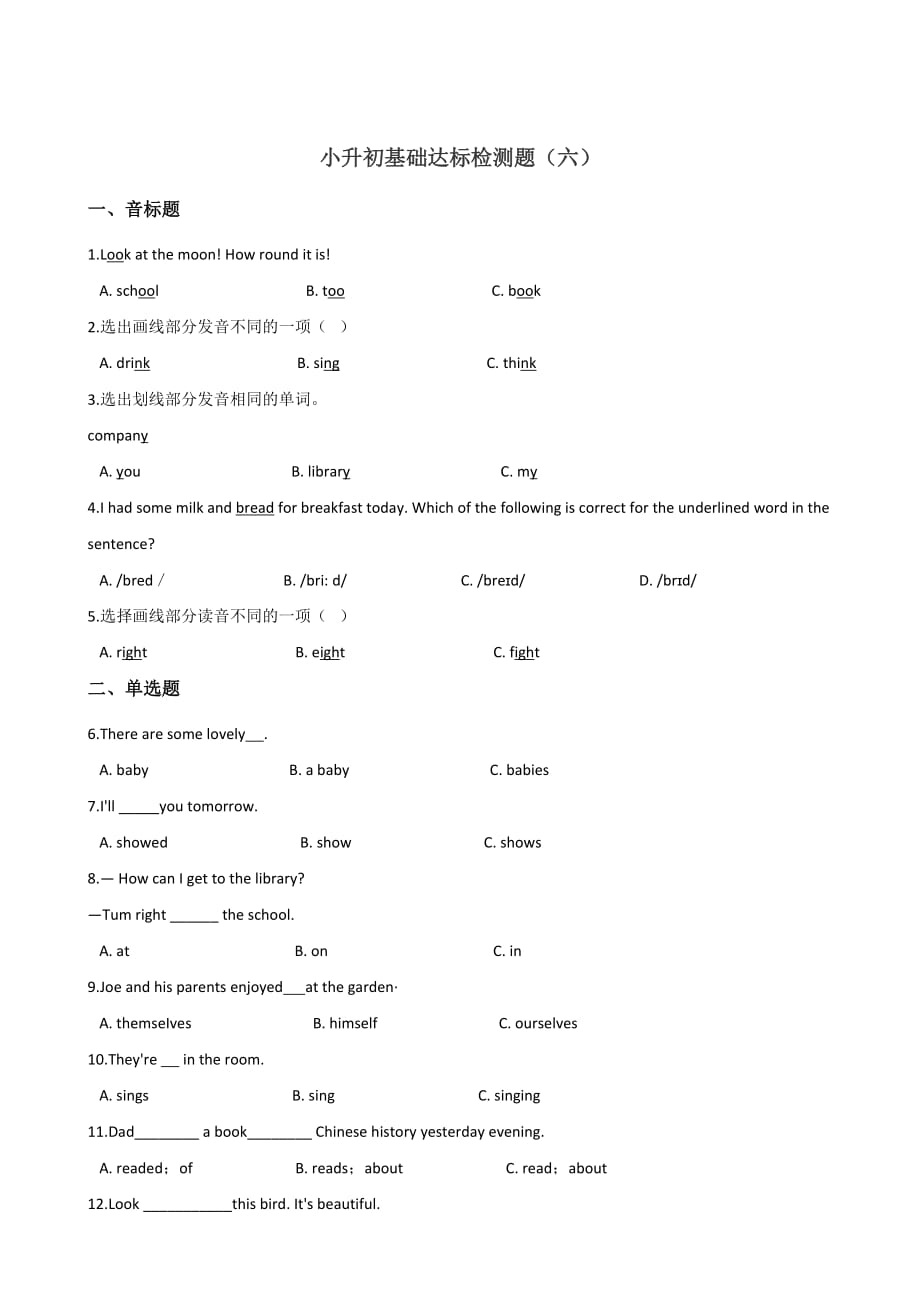 六年级下册英语试题--小升初基础达标训练(六)外研社（一起）含答案_第1页