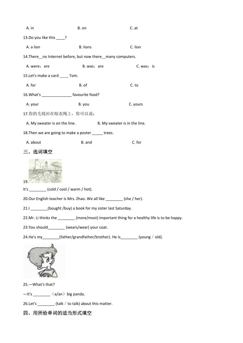 六年级下册英语试题--小升初基础达标训练(六)外研社（一起）含答案_第2页