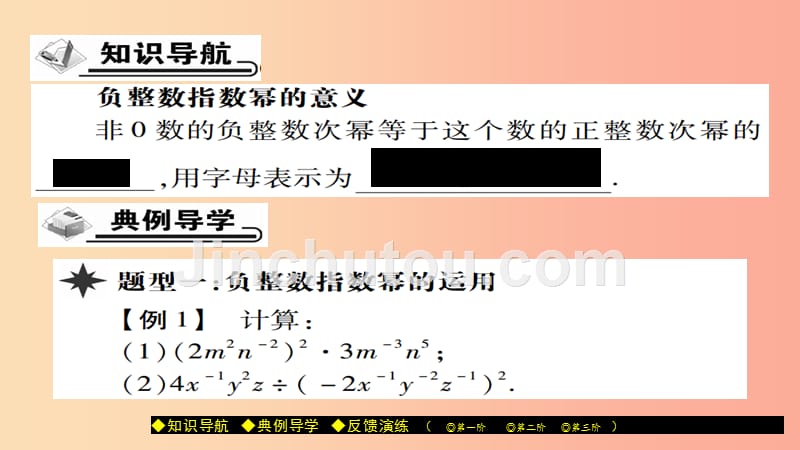 八年级数学上册 第十五章《分式》15.2.3 整数指数幂（第1课时）课件新人教版_第2页