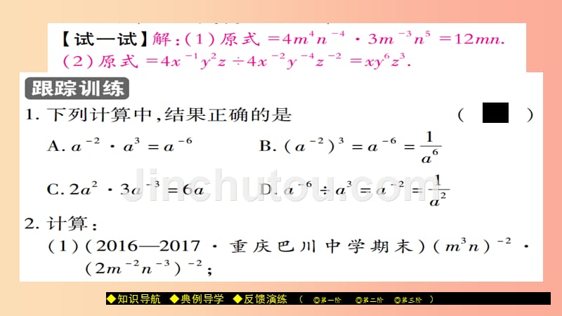 八年级数学上册 第十五章《分式》15.2.3 整数指数幂（第1课时）课件新人教版_第3页