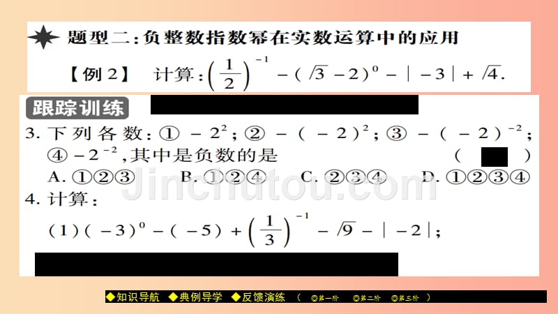 八年级数学上册 第十五章《分式》15.2.3 整数指数幂（第1课时）课件新人教版_第5页