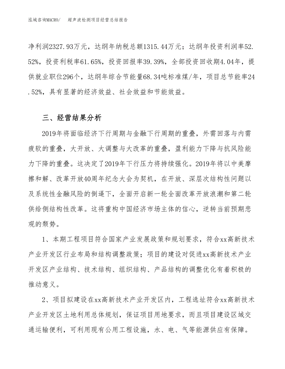 超声波检测项目经营总结报告范文模板.docx_第4页