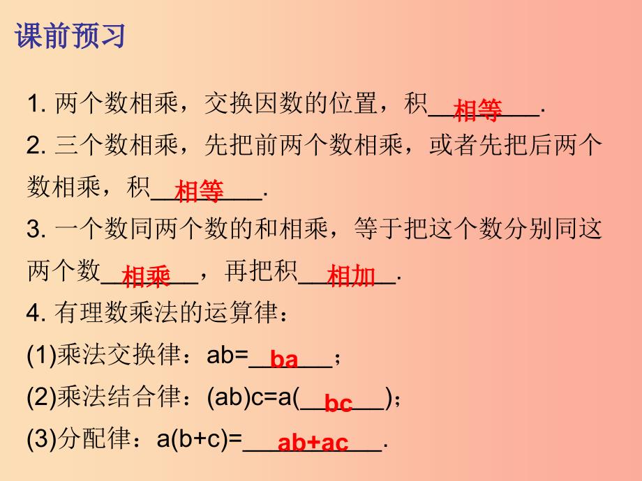 七年级数学上册 第一章 有理数 1.4 有理数的乘除法 第2课时 有理数的乘法（二）（内文）课件新人教版_第2页