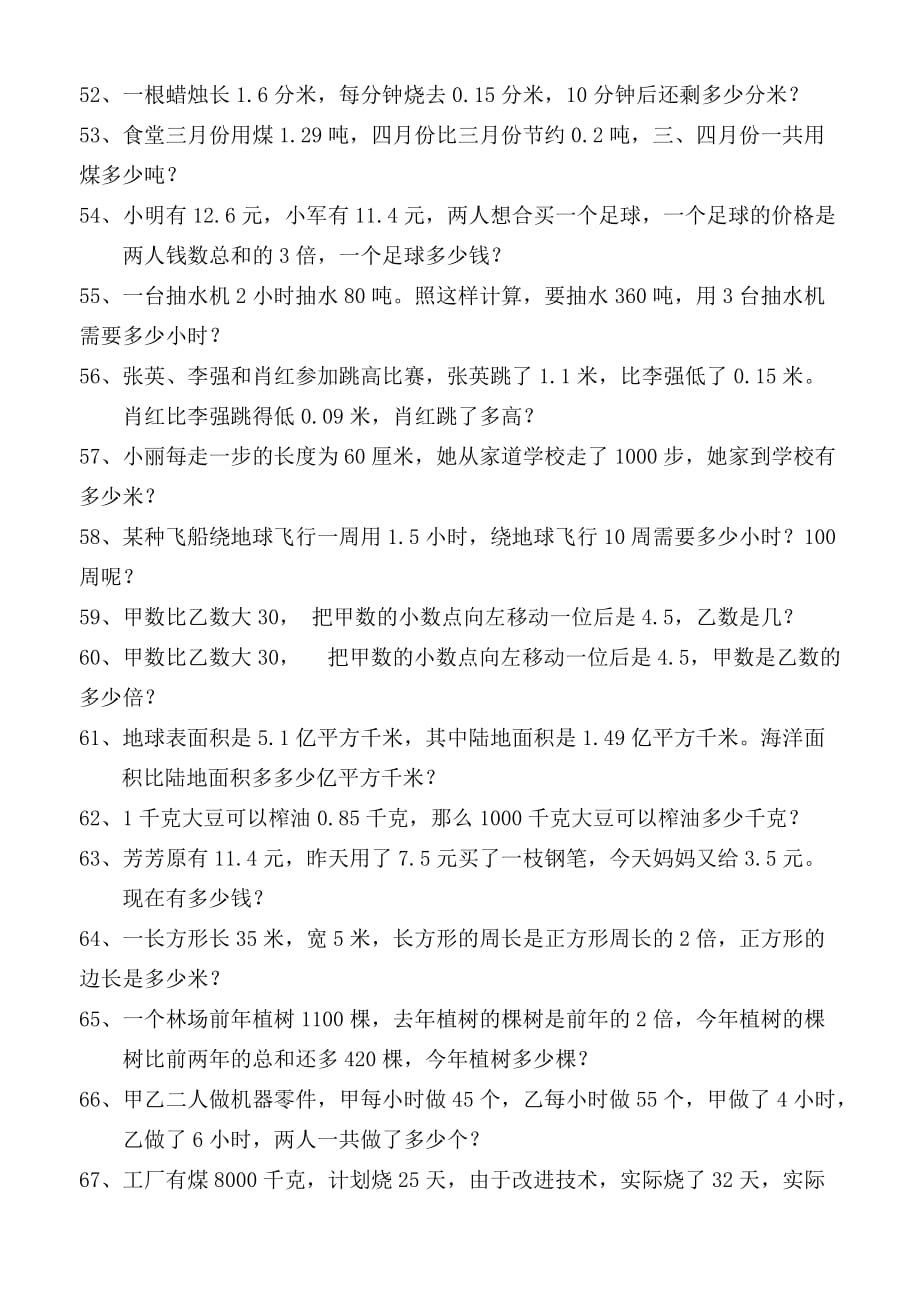 四年级数学下册试题－应用题大全(120道)(无答案)　人教版新课标（２０１４秋）_第4页