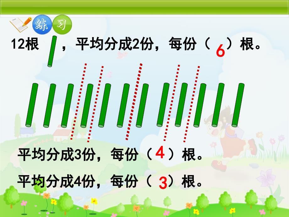 二年级上册数学课件 4.2认识平均分(二) 苏教版_第3页