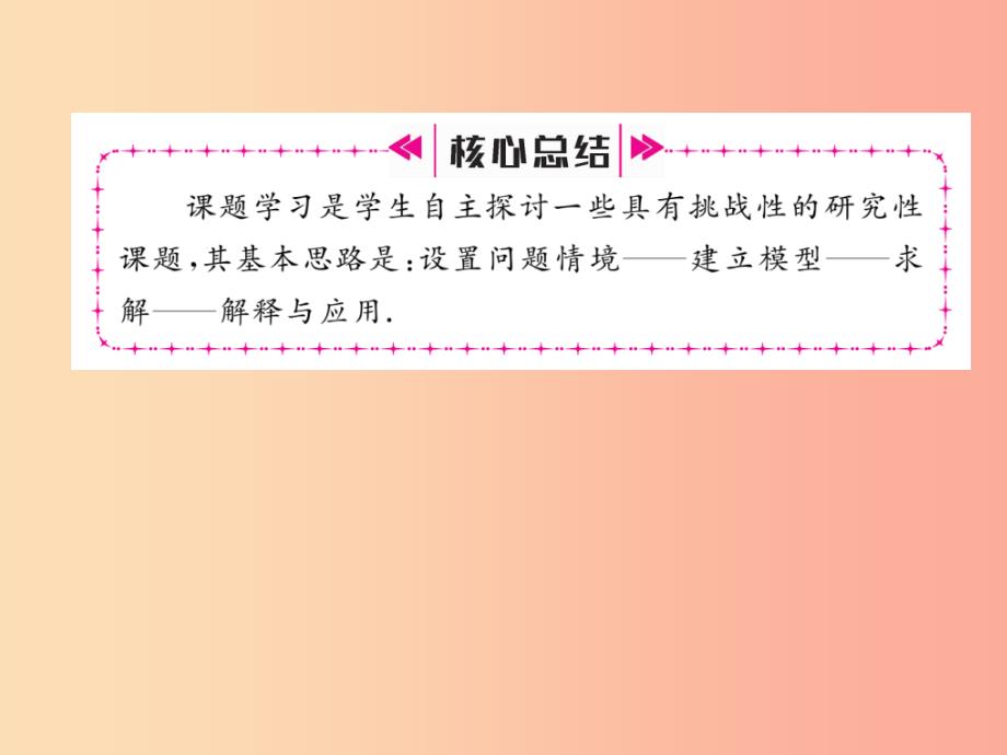 2019年秋七年级数学上册第四章几何图形初步4.4课题学习_设计制作长方体形状的包装纸盒习题课件 新人教版_第3页