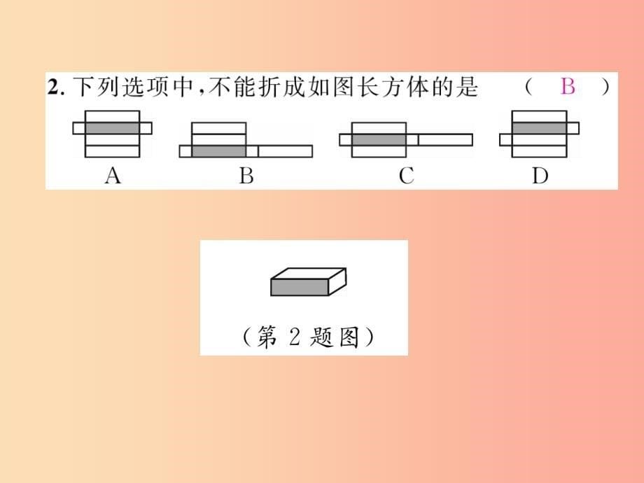 2019年秋七年级数学上册第四章几何图形初步4.4课题学习_设计制作长方体形状的包装纸盒习题课件 新人教版_第5页