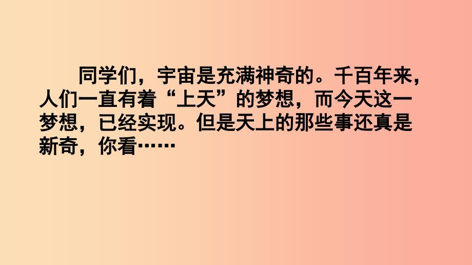 二年级语文下册 课文5 18《太空生活趣事多》课件 新人教版_第3页