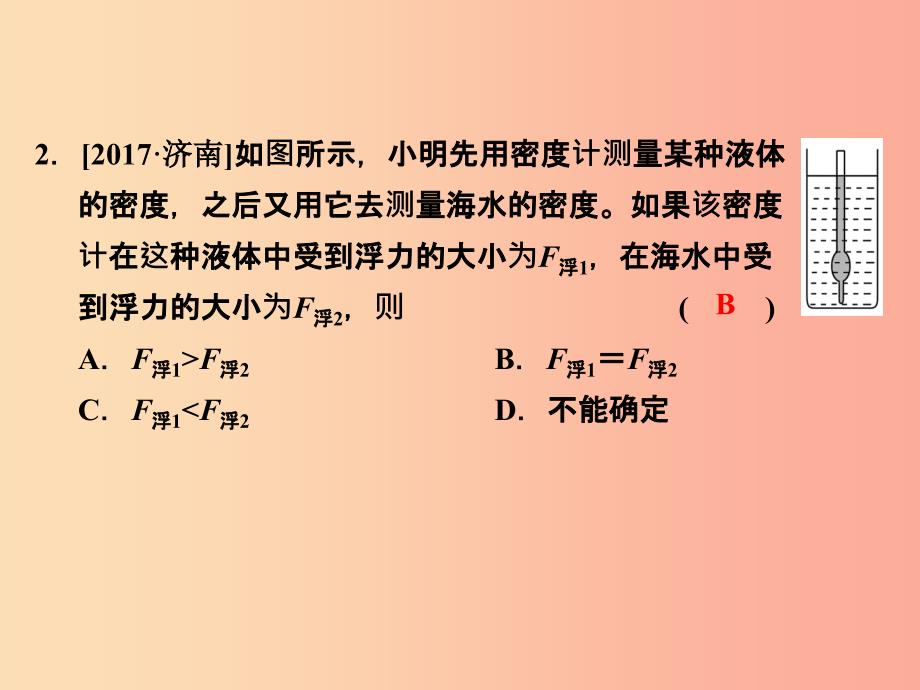 浙江省中考科学（物理部分）第三篇 主题2 第五单元 浮力（2）课件_第3页