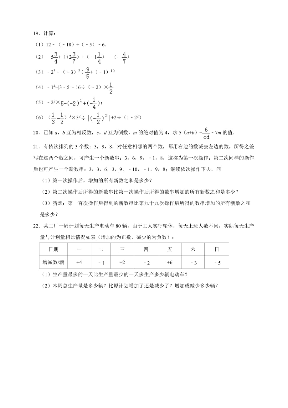 北师大版数学七年级上册 第二章《有理数及其运算》单元检测题A_第3页