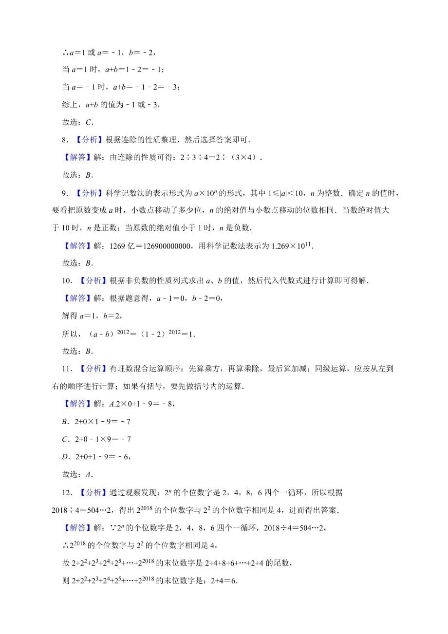 北师大版数学七年级上册 第二章《有理数及其运算》单元检测题A_第5页