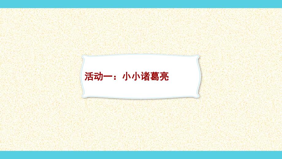 四年级下册语文课件-童书教学《鹦鹉麦子历险记》 人教新课标_第2页