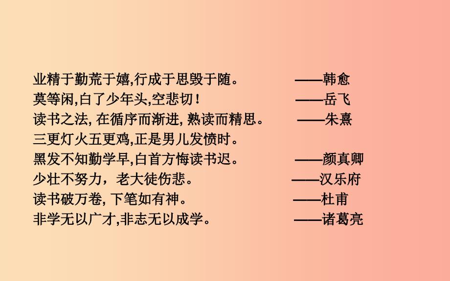 湖北省七年级语文下册第一单元4孙权劝学第1课时课件新人教版_第3页