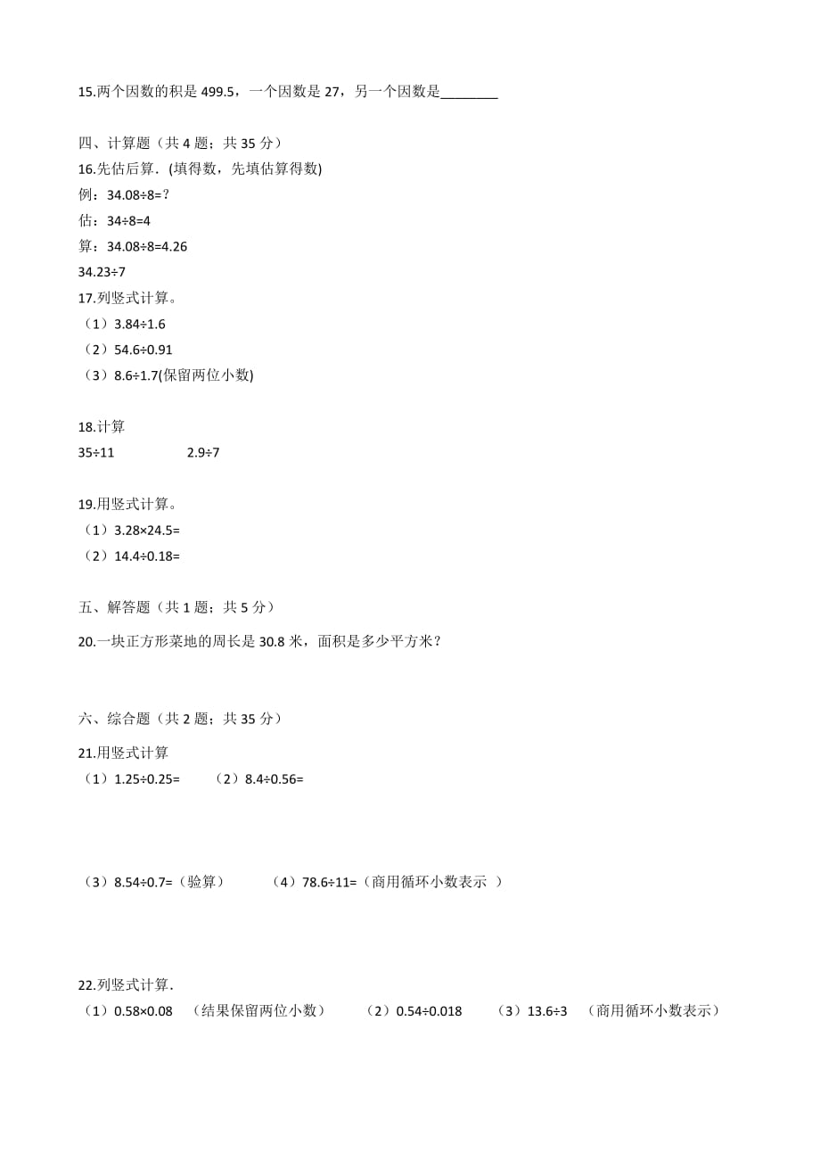 五年级上册数学试题-第3单元测试卷-人教新课标(含答案)_第2页