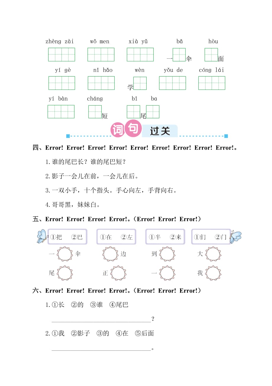 一年级上册语文试题 - 第六单元复习卡(含答案)人教版部编_第2页