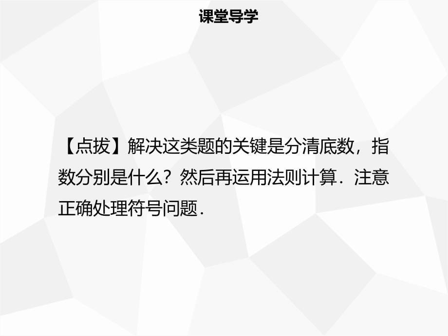 八年级数学上册 第十四章 整式的乘法与因式分解 14.1.2 幂的乘方同步课件新人教版_第5页