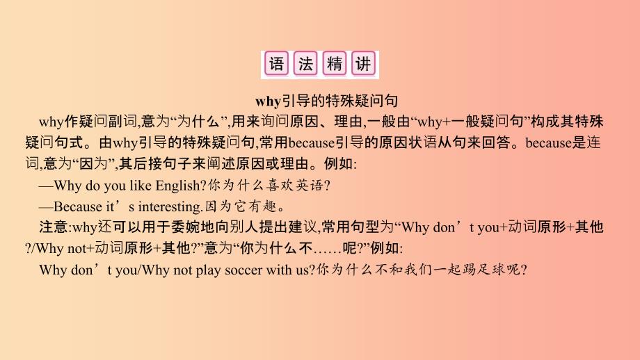 2019春七年级英语下册 unit 5 why do you like pandas语法专练课件 新人教版_第2页