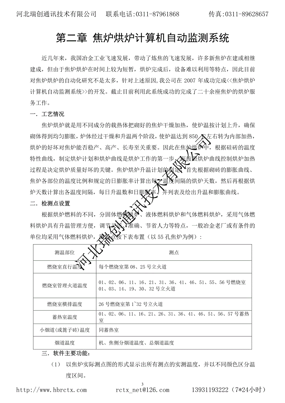 焦炉烘炉方案(焦炉煤气)_第3页