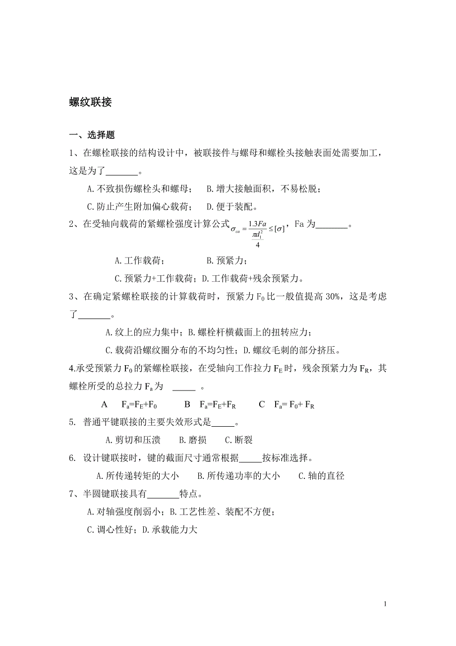 航空机械基础题目_第1页