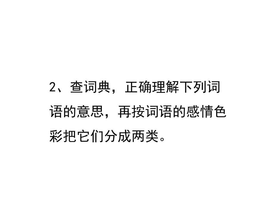 四年级上册语文课件《语文七色光一》教科版_第5页