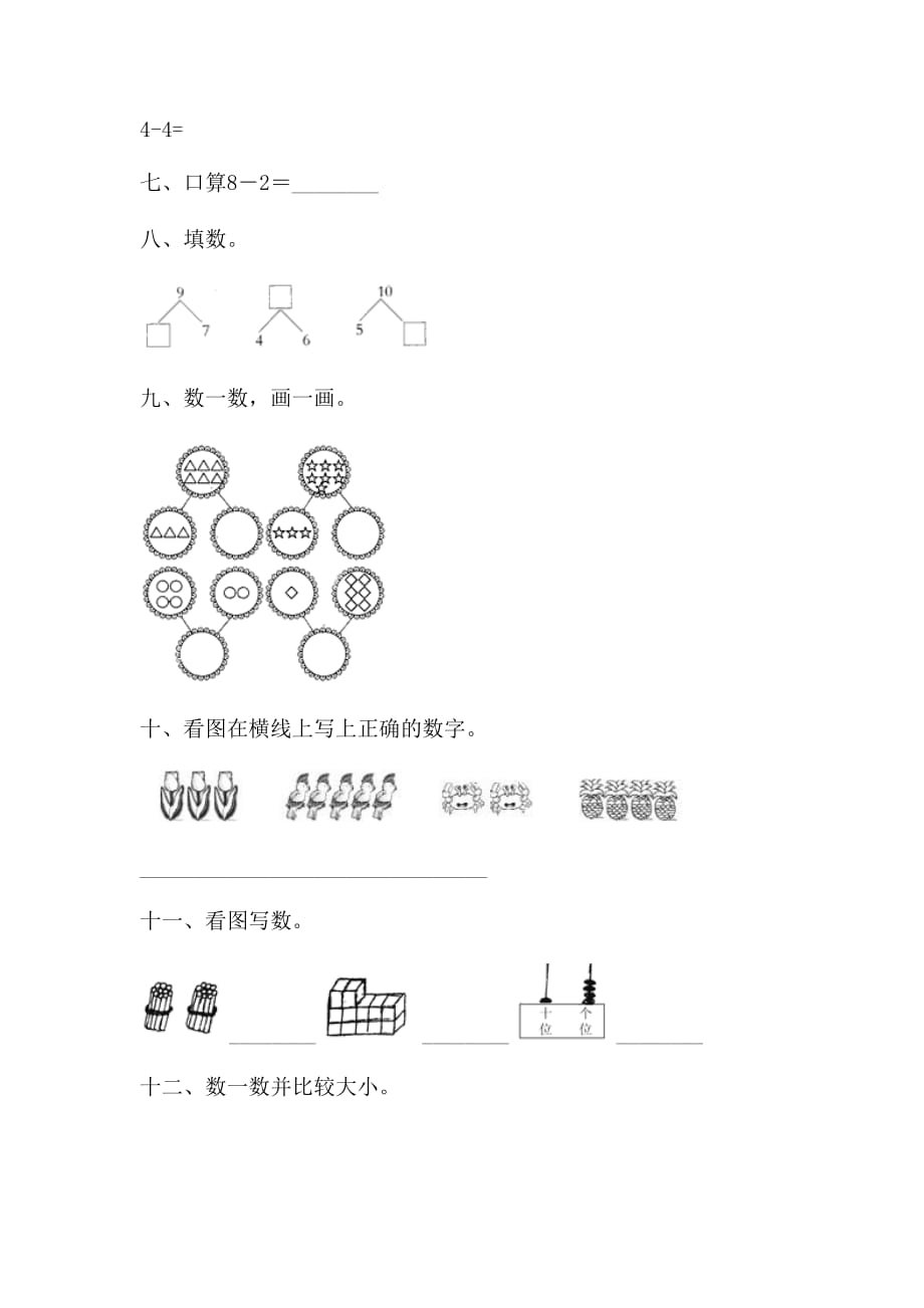 一年级上数学试题－三单元检测卷含答案人教新课标_第3页