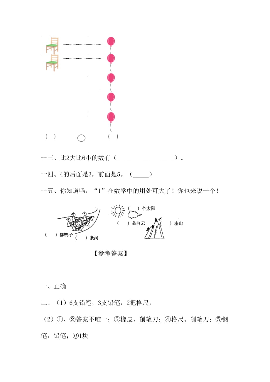 一年级上数学试题－三单元检测卷含答案人教新课标_第4页