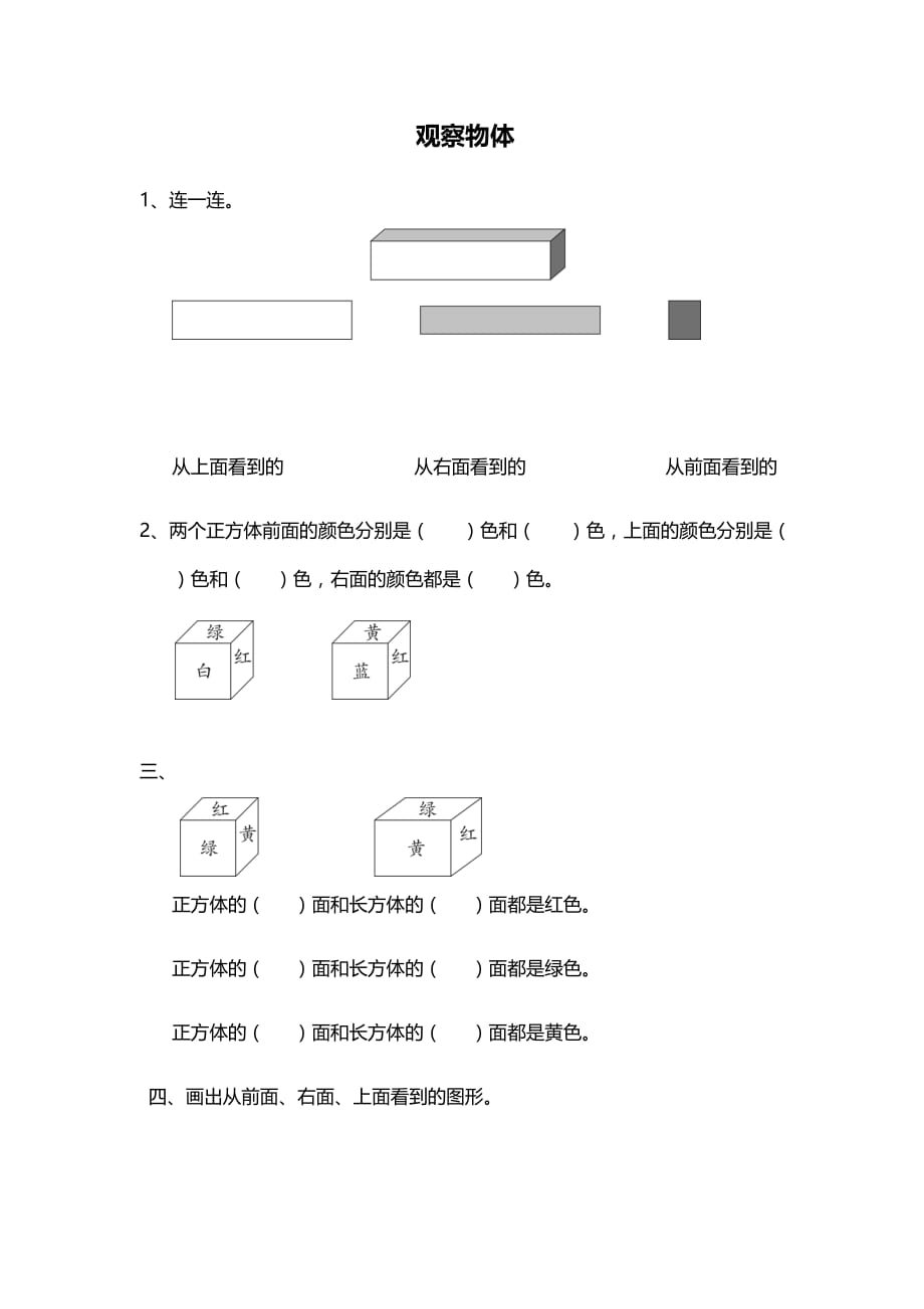 四年级上册数学试题：三 观察物体(单元测试)苏教版含答案_第1页