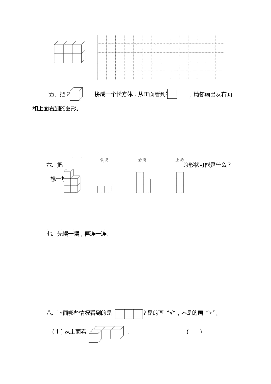 四年级上册数学试题：三 观察物体(单元测试)苏教版含答案_第2页