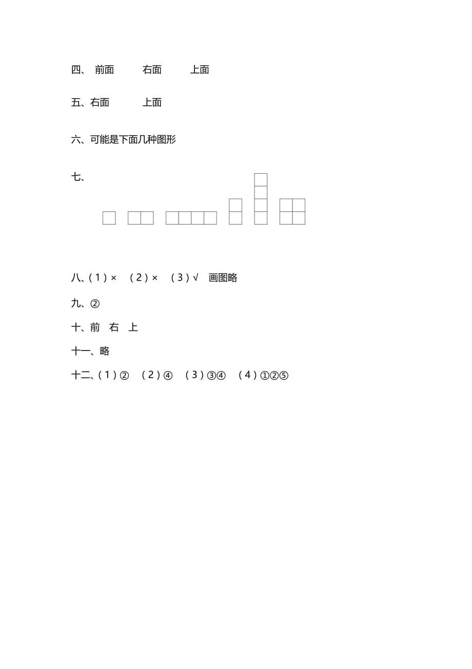 四年级上册数学试题：三 观察物体(单元测试)苏教版含答案_第5页